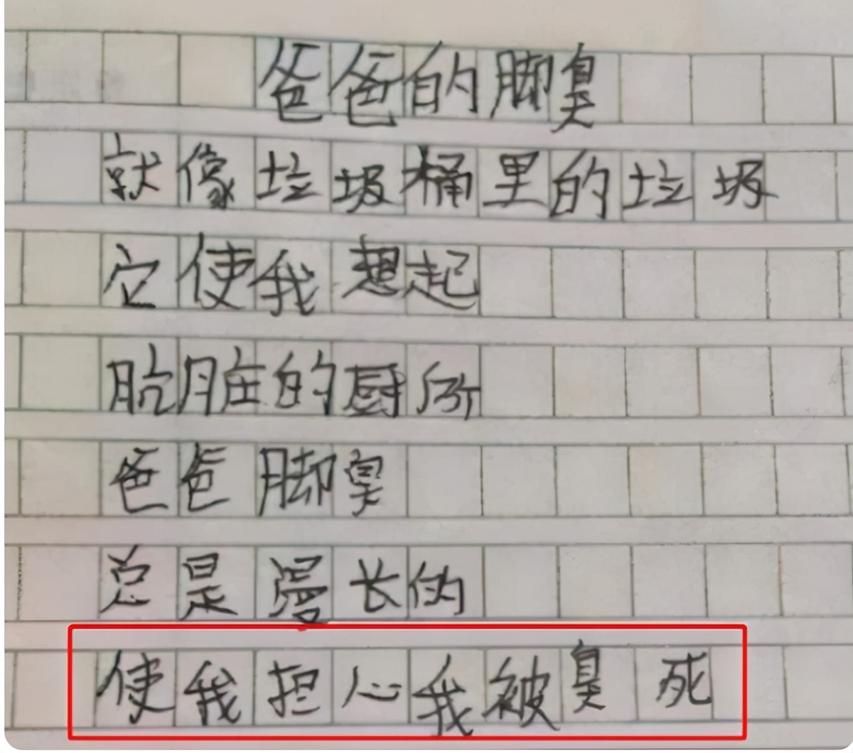 “老师的头发像蒲公英，风一吹就没了”，小学生爆笑作文引热议