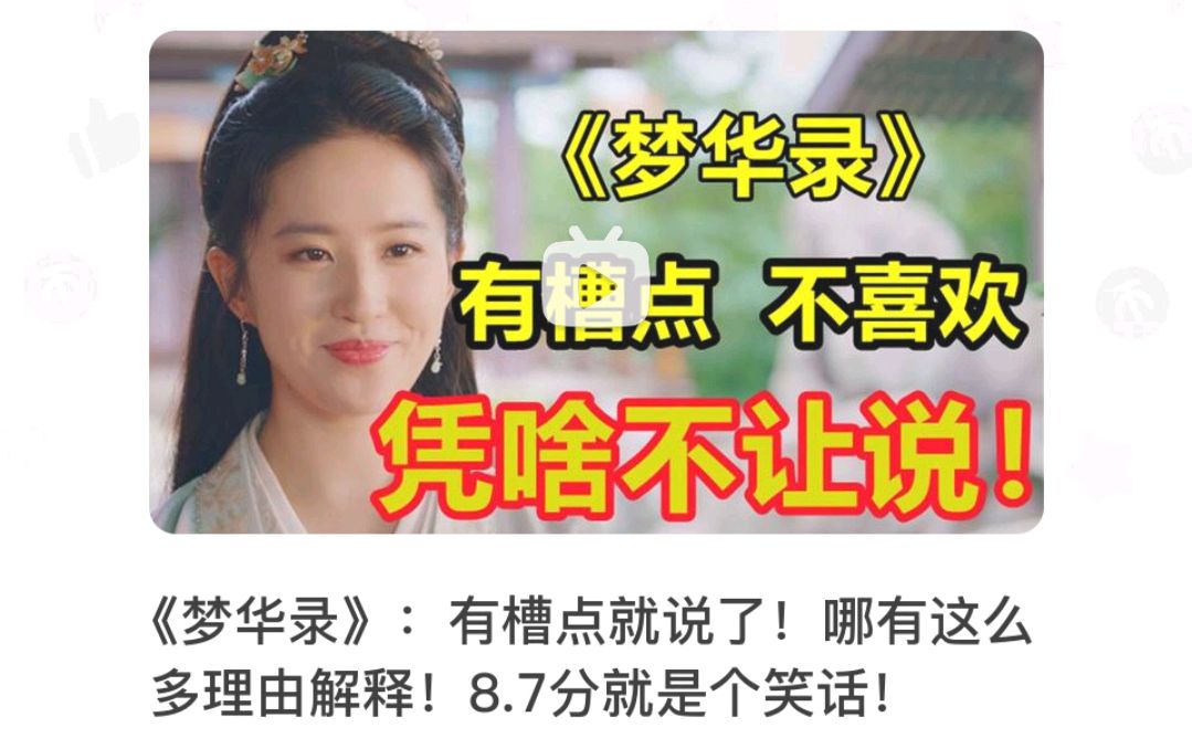 浅看《梦华录》下吐槽博主的众生相