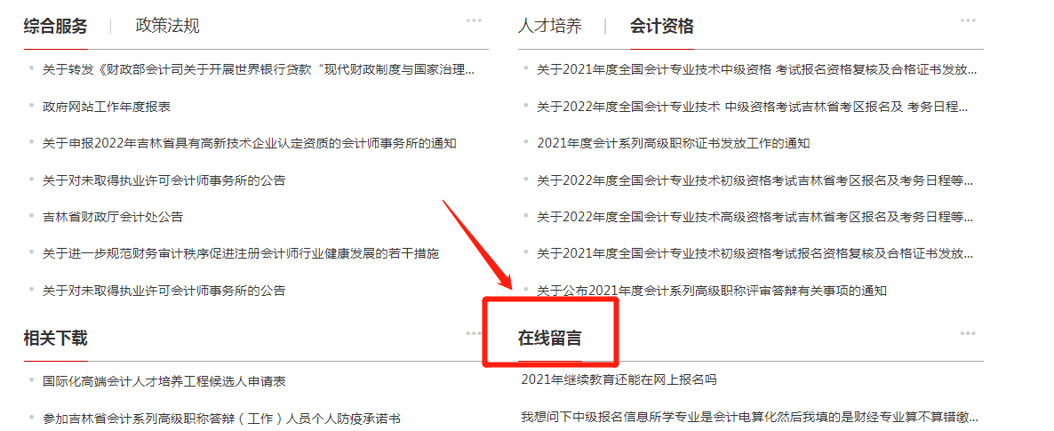 吉林2022年中级会计考试报名即将结束！信息采集未完成？怎么办？