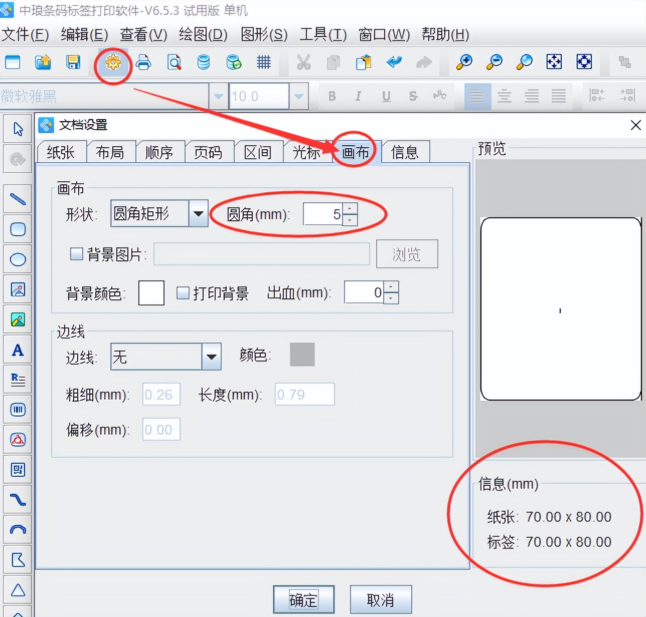 条码标签批量打印软件快速制作电脑风扇标签