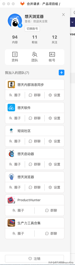 云空间、全局搜索、团队、消息中心…想天浏览器2.9版本尽是干货