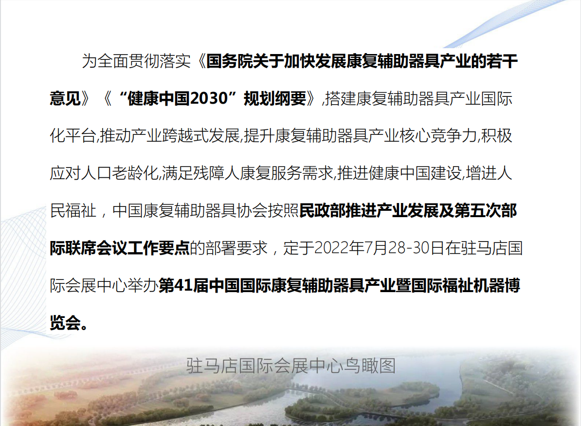 第41届康复辅助器具展会官网/2022康复器材展会/康复展/福祉展