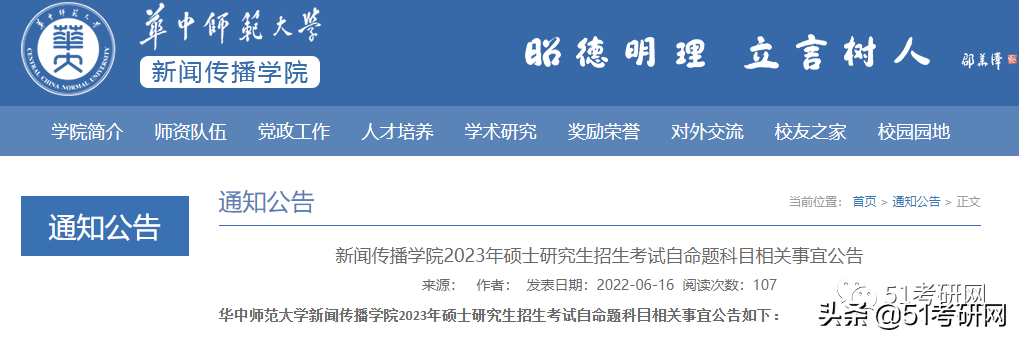 又来！23考研新一批院校初试科目改考通知，赶快换书