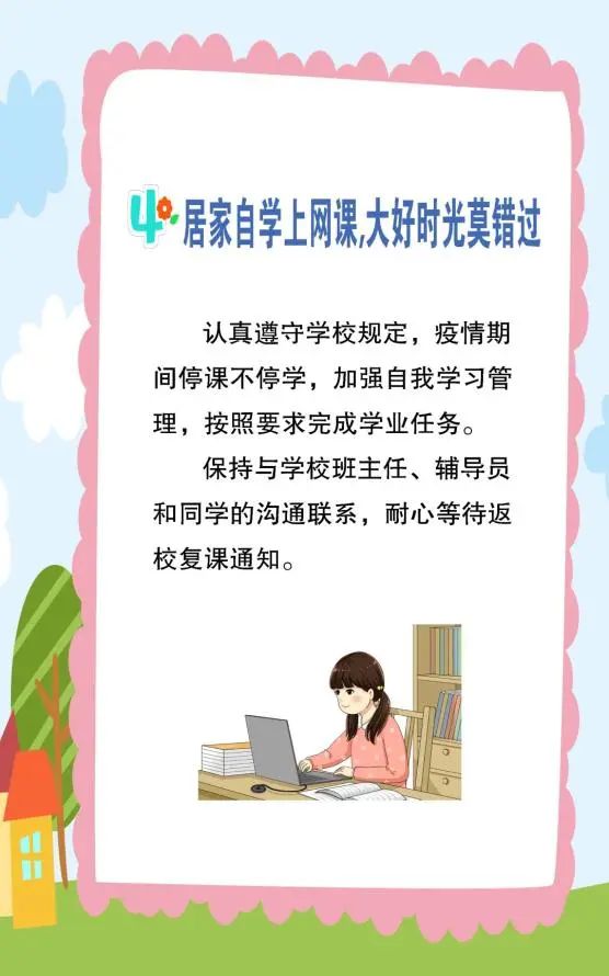 一起来看！教育部最新发布疫情防控期间学习生活健康指南