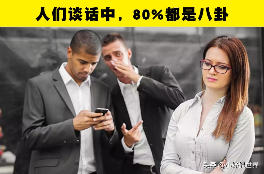 高智商的人朋友更少？你不会在课本里学到的7个心理冷知识