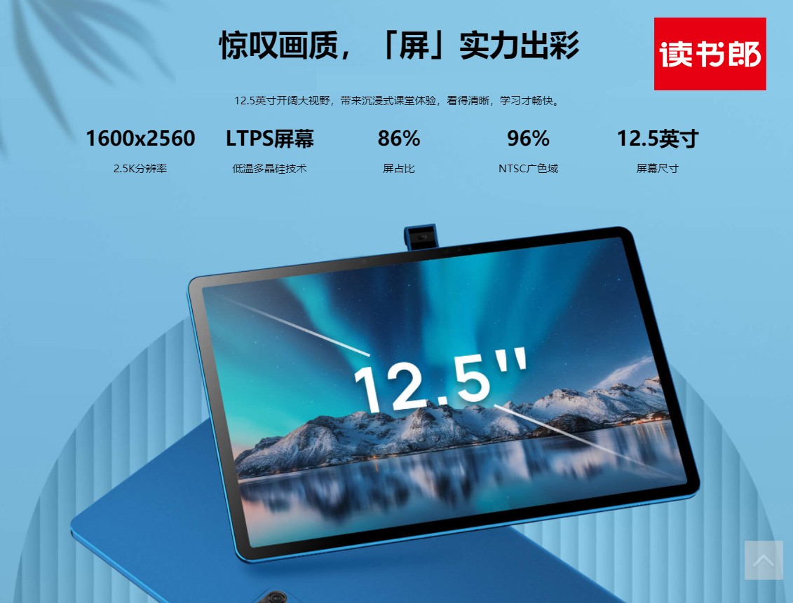 AI學(xué)習(xí)機(jī)怎么選？讀書(shū)郎C30、步步高S6、優(yōu)學(xué)派U90對(duì)比測(cè)評(píng)