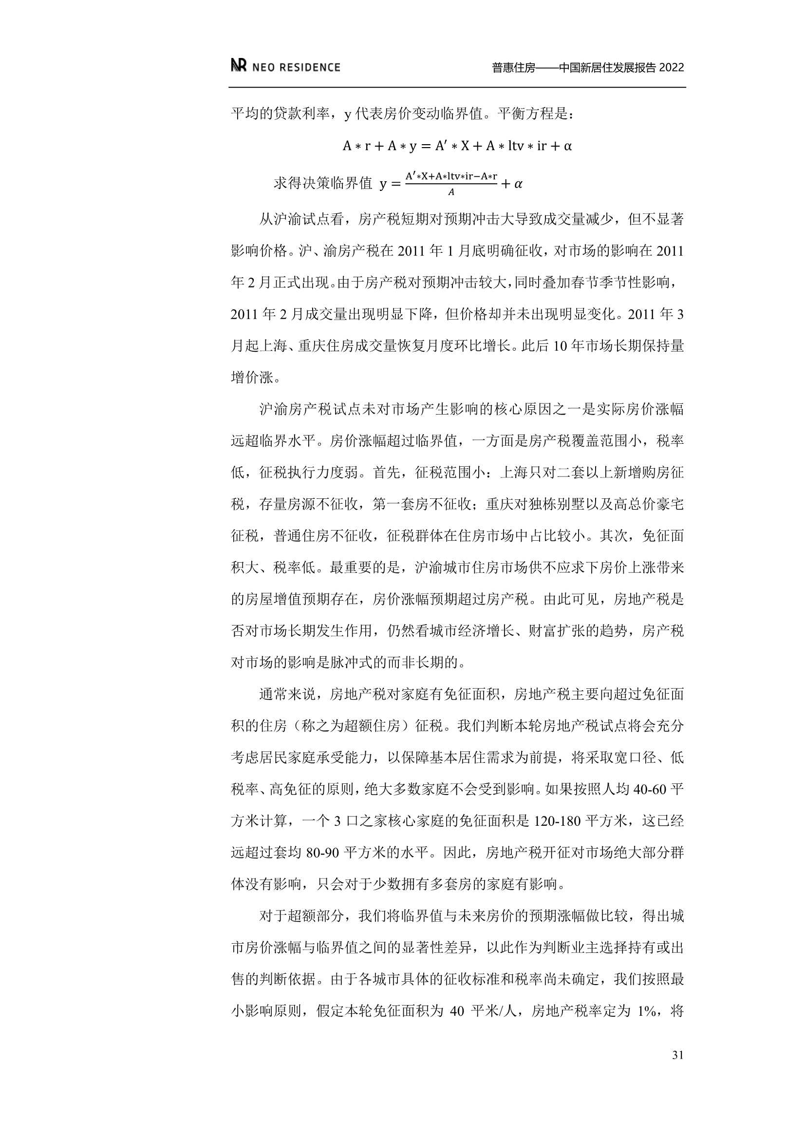 新居住&贝壳：中国新居住发展报告2022