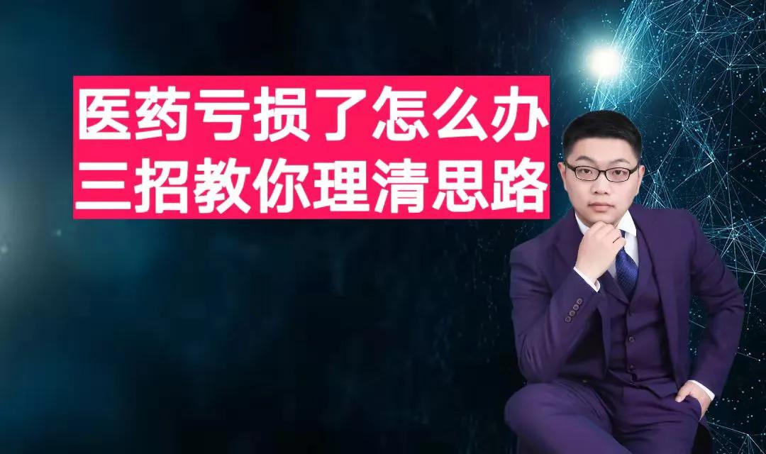 医药持续下跌，与其不知所措，明白这三点有备无患