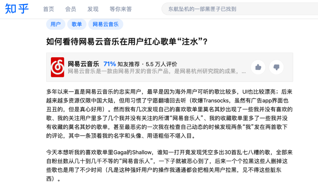 网易云音乐，为何不受投资人待见？