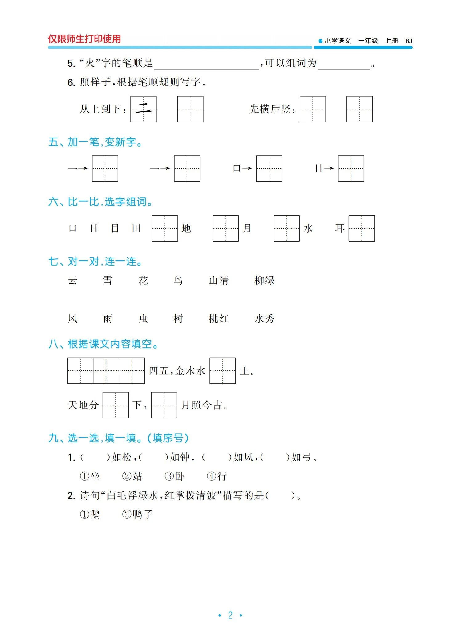 一年級語文上冊單元?dú)w類復(fù)習(xí)資料，好東西，值得收藏
