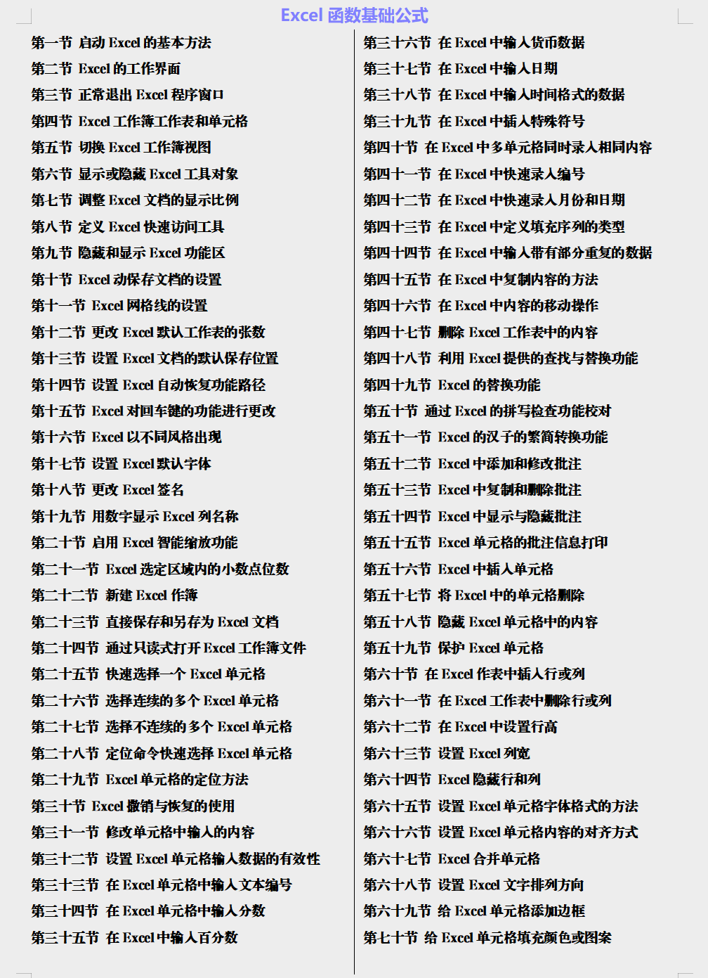 财务总监直言：聪明的会计都在用这套Excel函数公式汇总！可打印