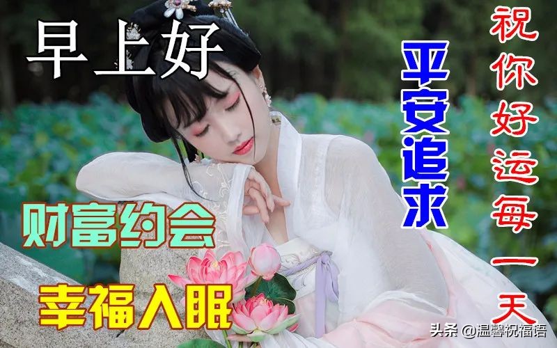 4月8日星期五清晨新版唯美早晨祝福图片 朋友圈新版早上好问候句子