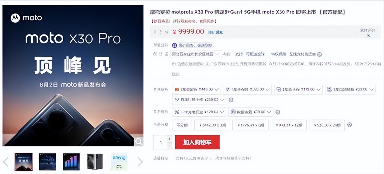 首款2亿像素旗舰！摩托罗拉moto X30 Pro上架