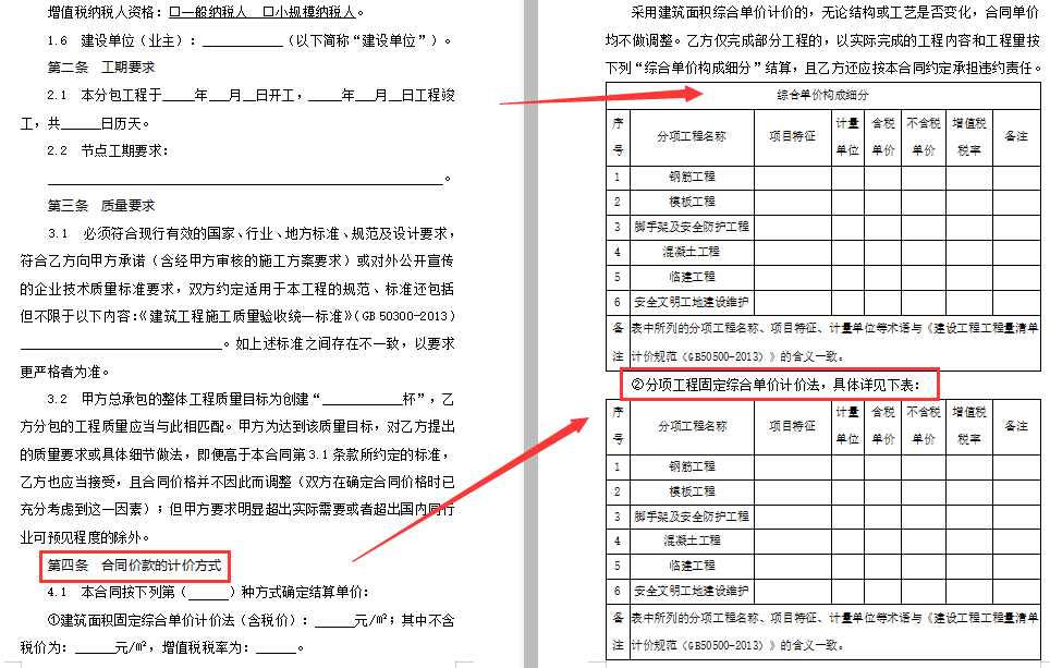分包合同怎么写？这份建筑工程主体施工劳务分包合同，标准严谨