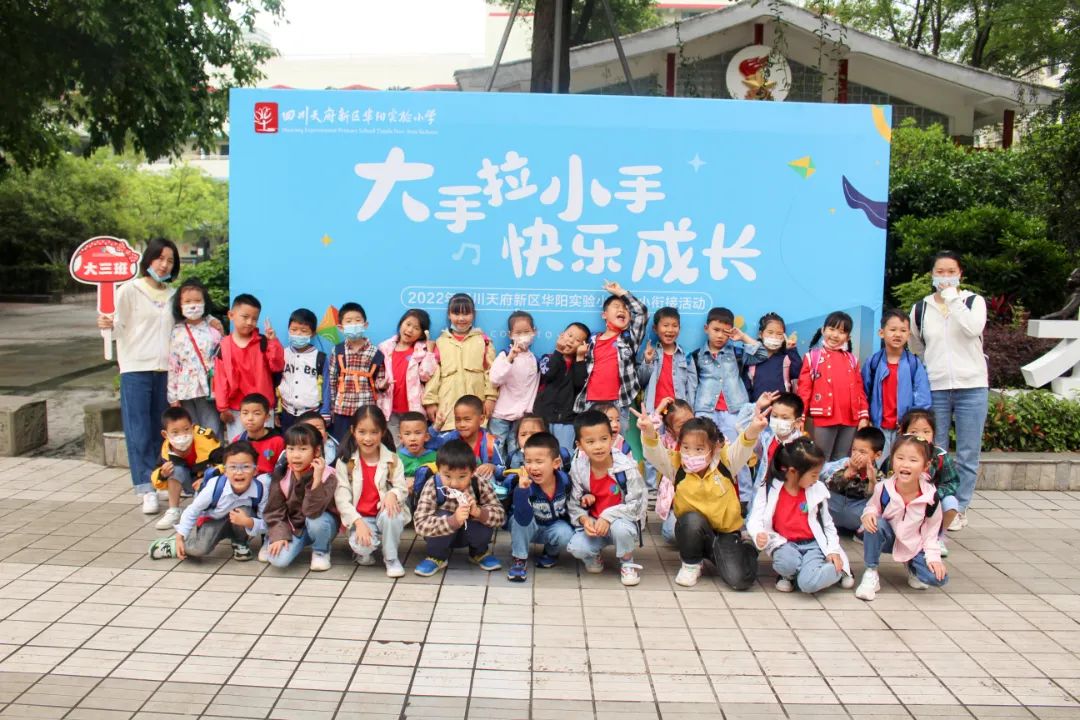 快乐衔接 共赴美好｜华阳实验小学积极认真做好科学幼小衔接活动