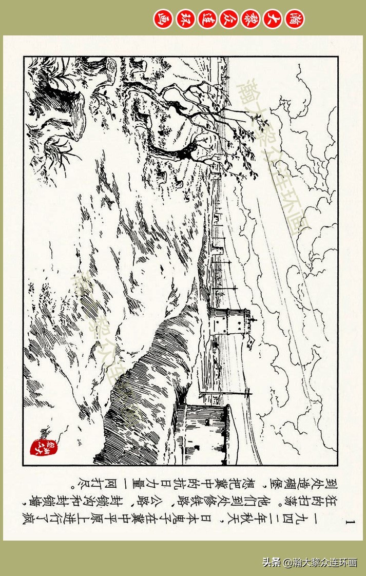 瀚大黎众｜上人美版抗日战争名家精品连环画《一支区小队》罗兴绘