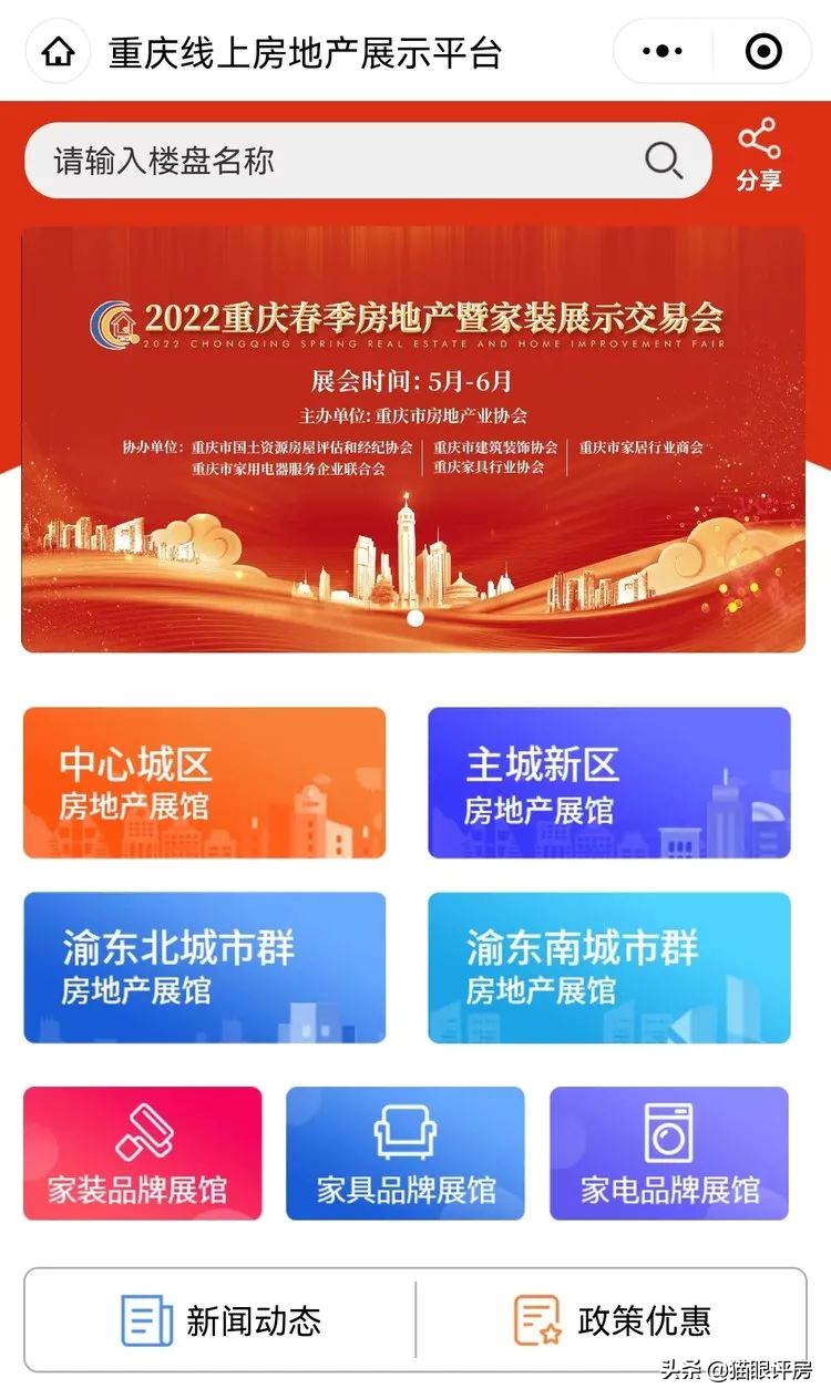 抓紧了！逾60万人次云逛展，2022重庆春季房交会进入结束倒计时