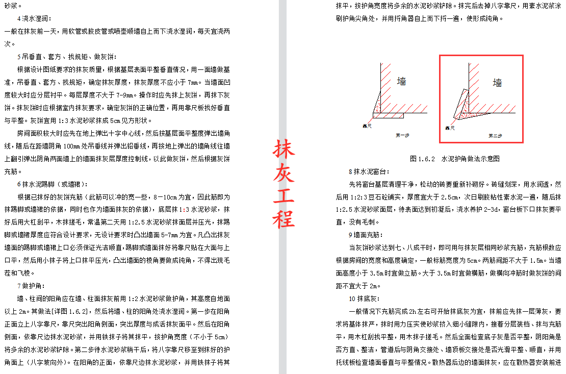 装饰装修工程施工工艺及施工工法汇总，图文结合，丰富具体还实用