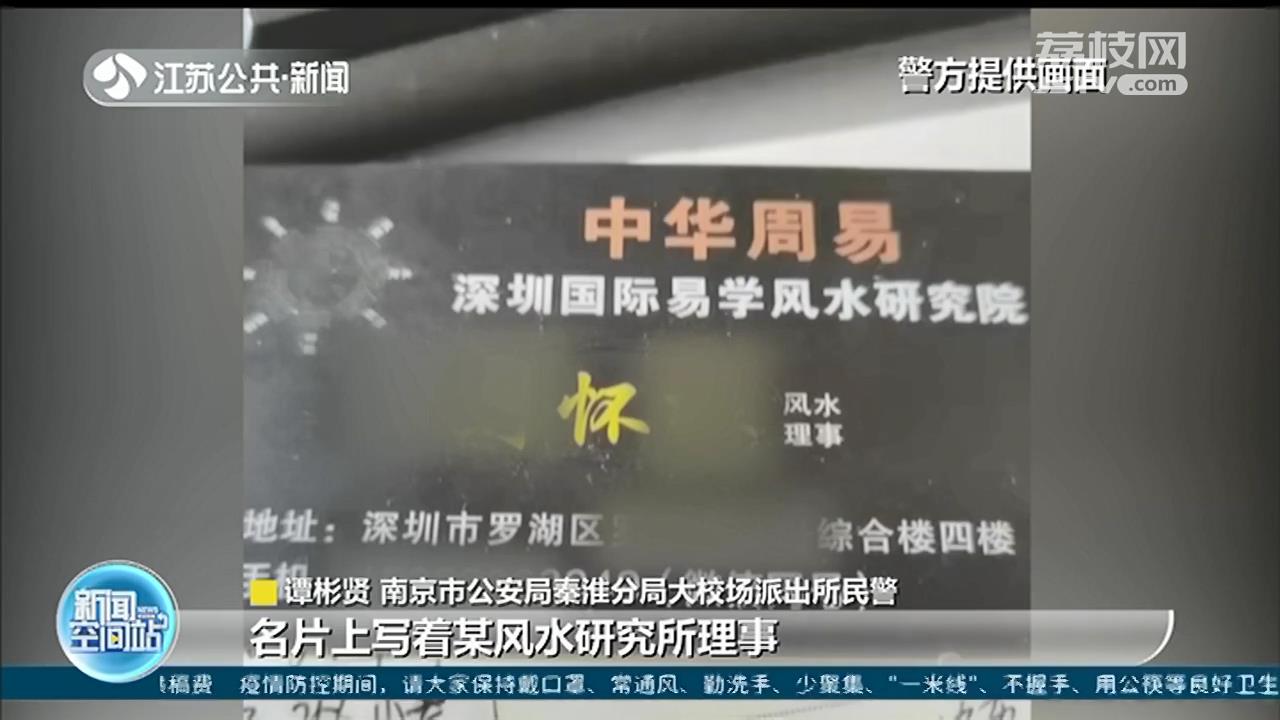 确保项目顺利前来&ldquo;指点风水&rdquo;？男子冒充&ldquo;风水师&rdquo;落法网