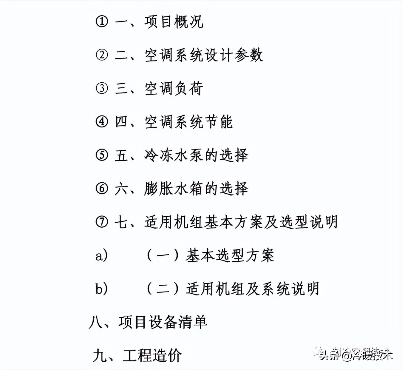 暖通空调实战技术维修手册（收藏）