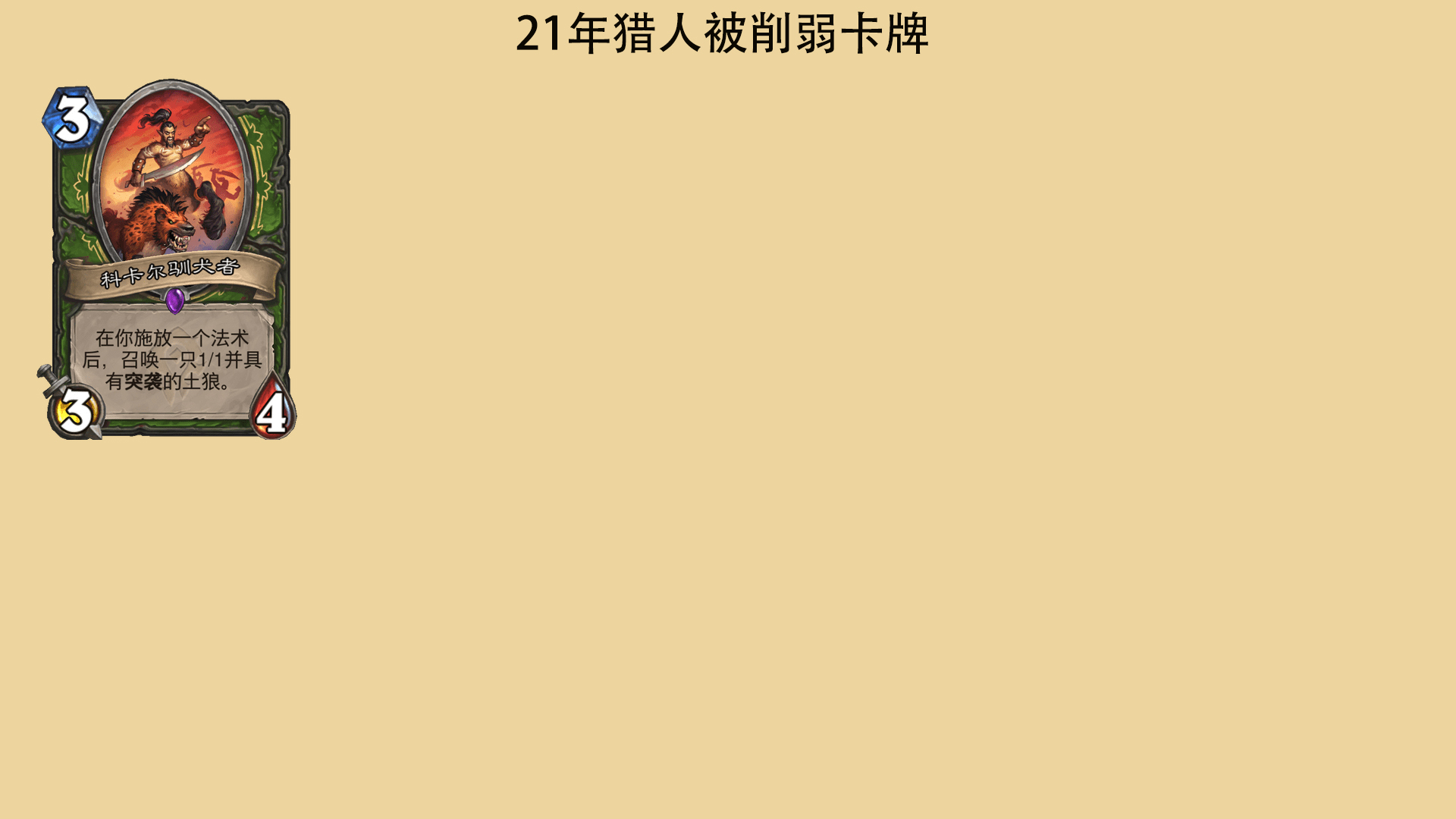 炉石21年十职业总结，谁才是年度巫妖王？
