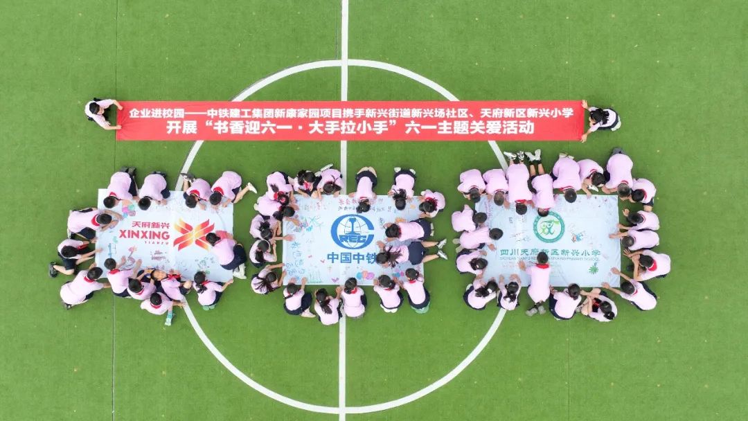 四川天府新区新兴小学开展2022年庆祝“六一”系列活动