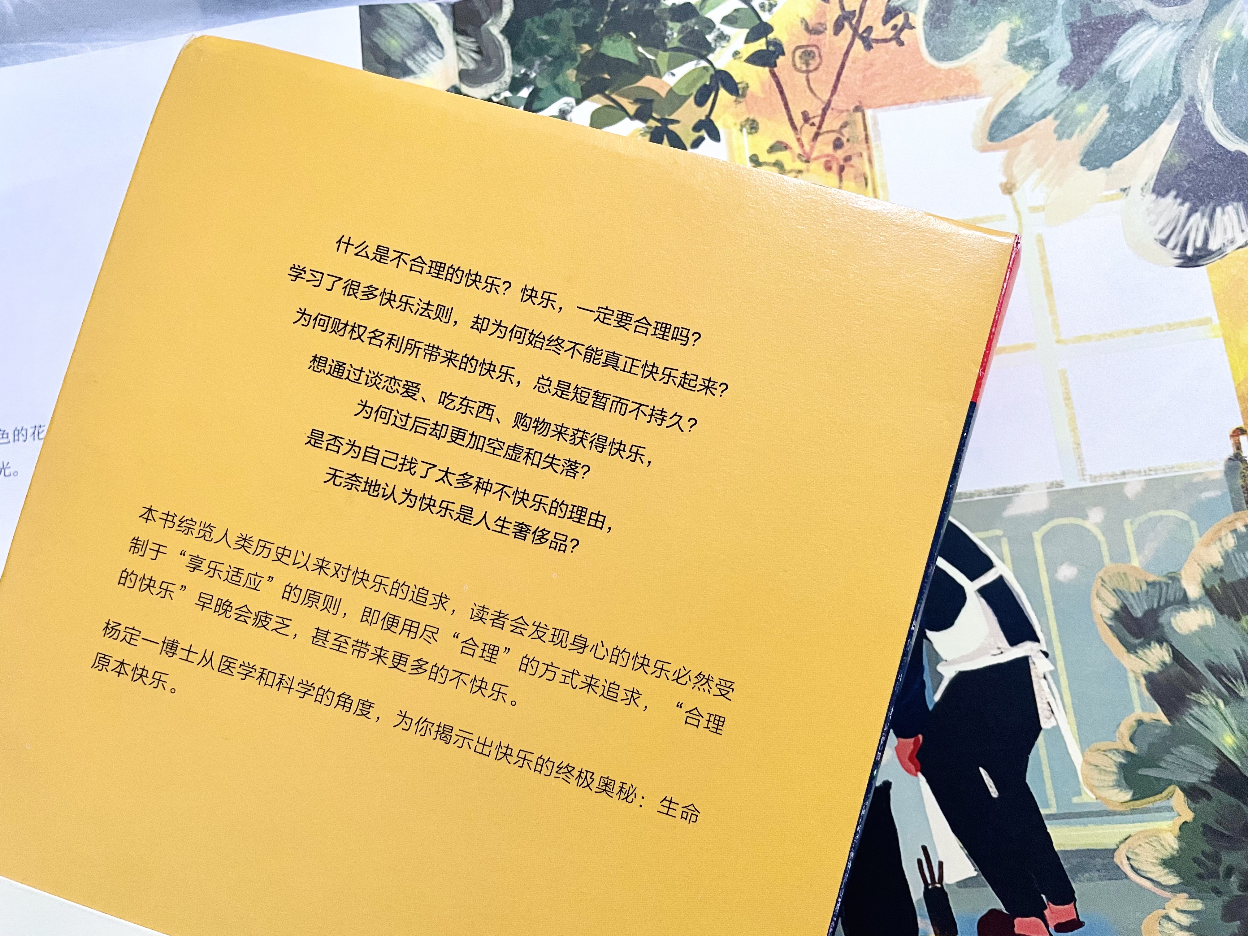 存在的本质，是喜悦：《不合理的快乐》
