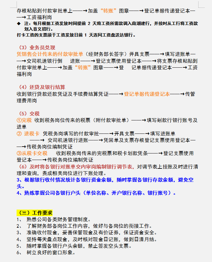 财务人员速看：财务工作流程，附会计工作各岗位工作职责一览表