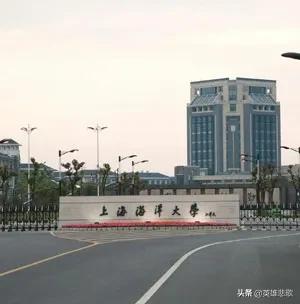 沿海大学（上海海事大学与上海海洋大学）