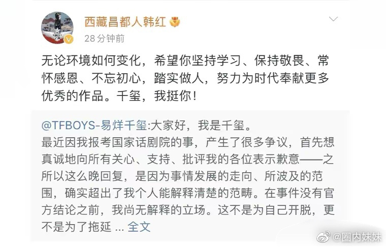 韩红力挺易烊千玺，但依然存在质疑的声音