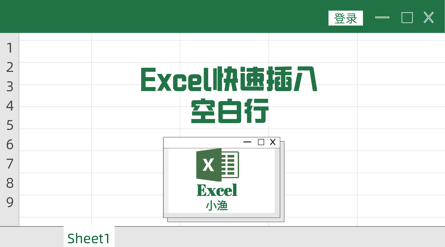 你知道怎么插入吗(excel怎么插入)