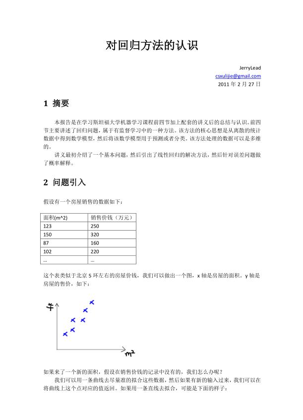 斯坦福大学—机器学习（原始讲义、个人笔记等）整套资料，不谢