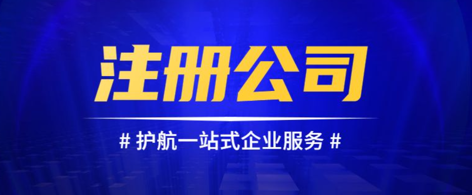 注册新公司怎样在网上注册，怎样一次审核通过，小妙招