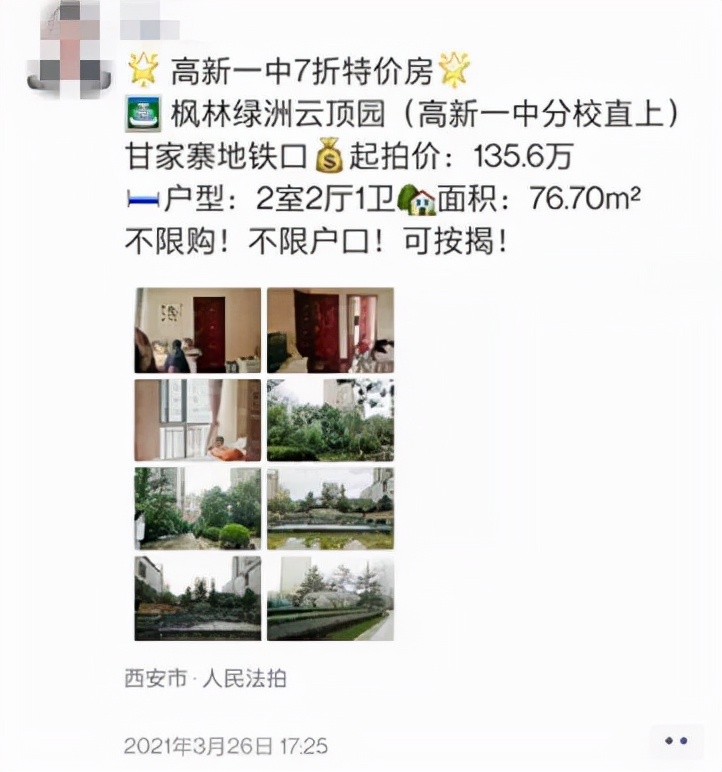 “漏洞”已补！法拍房纳入限购，2022年1月1日起执行