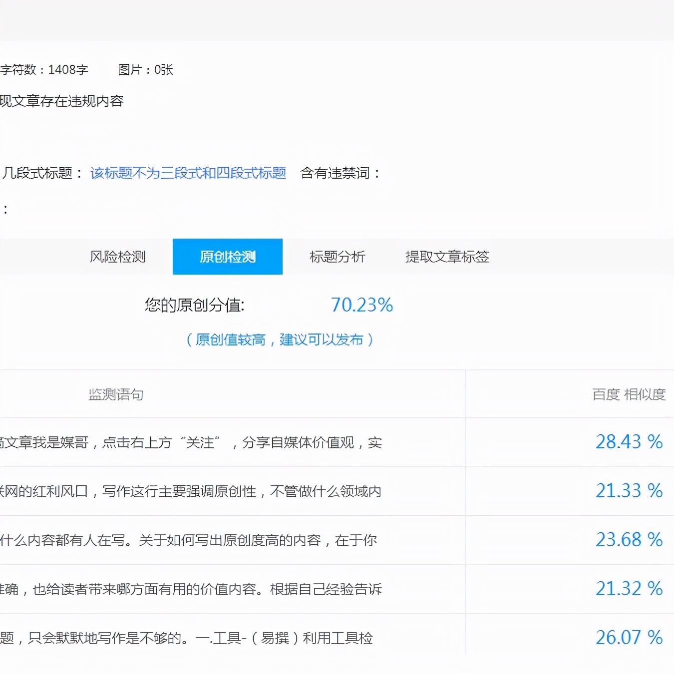 自媒体如何写出原创度高的文章？