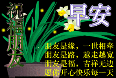 清晨早上好祝福图片 早安问候祝福图片带字 繁花似锦、发财顺心图片