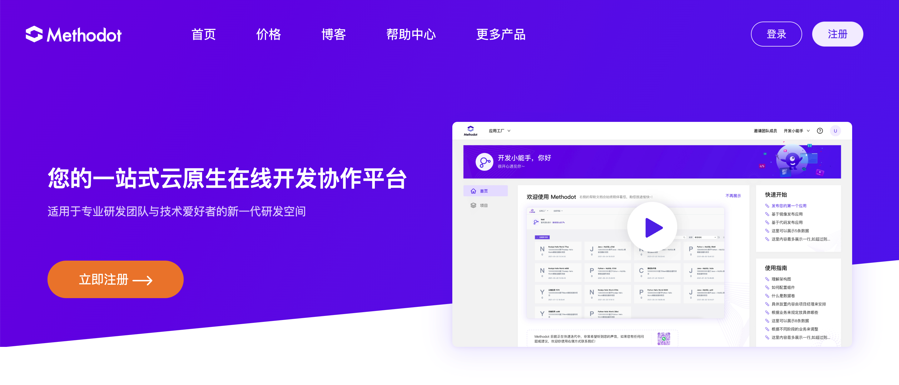 云原生在线开发协作平台 Methodot 现已正式接入 Gitee