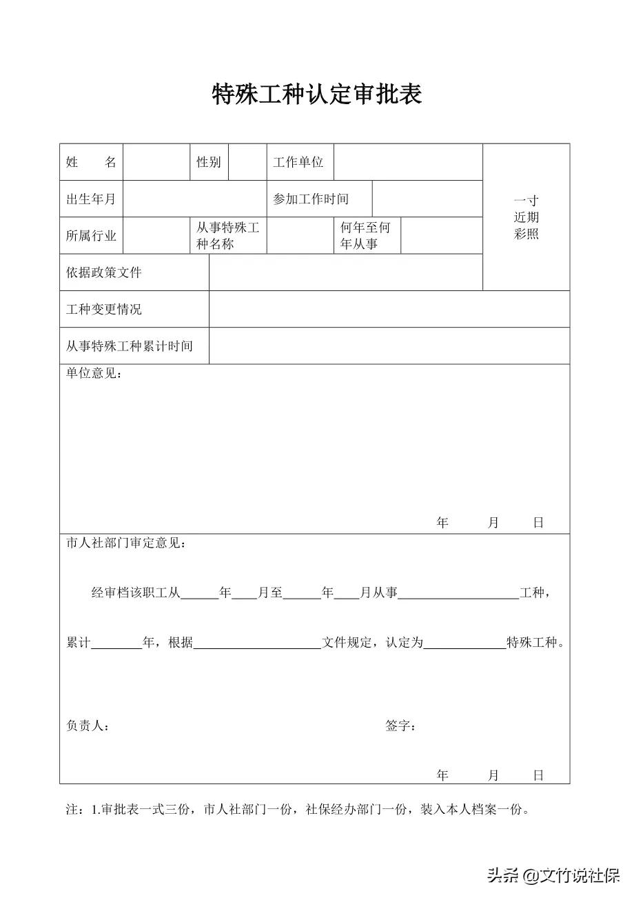 档案里有定级表原始记录，社保局不认可特殊工种怎么办？