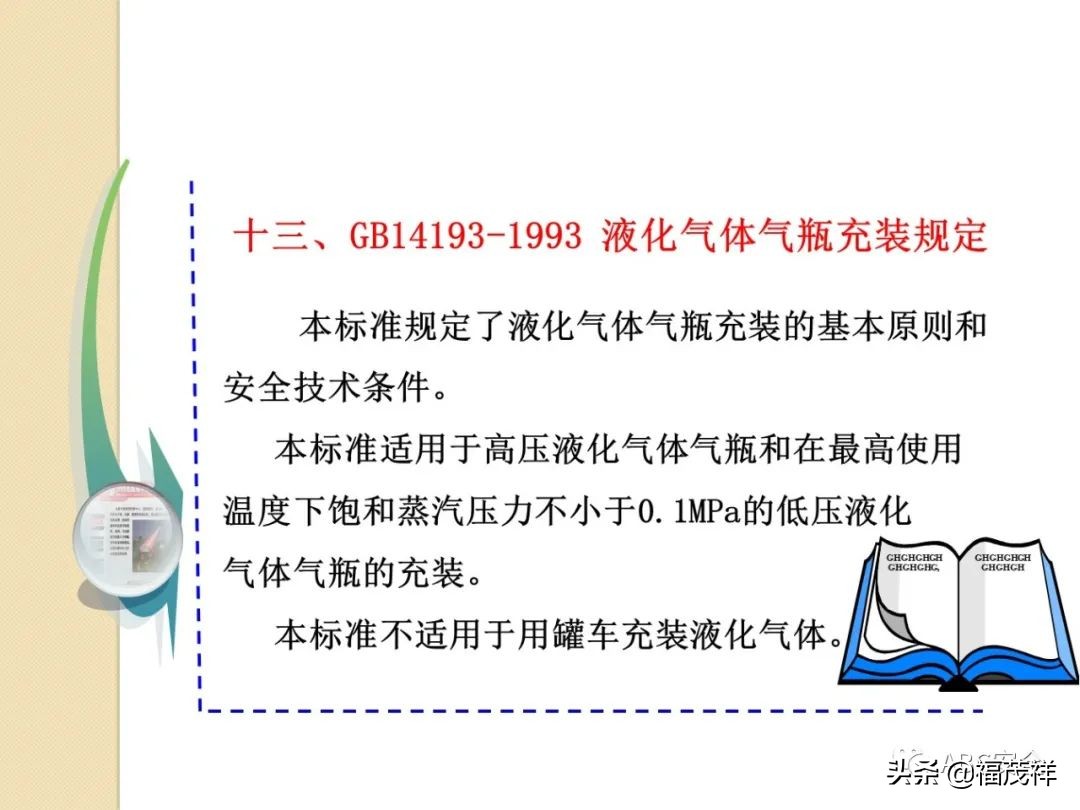 气瓶无防倾倒措施被罚4.5万！附最全气瓶隐患排查图解