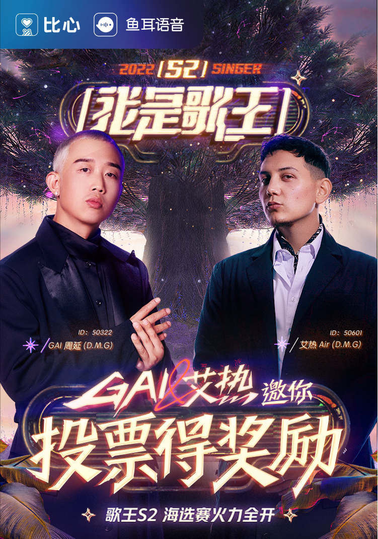 鱼耳语音《我是歌王S2》来袭，说唱双冠重磅加盟，还有特殊福利