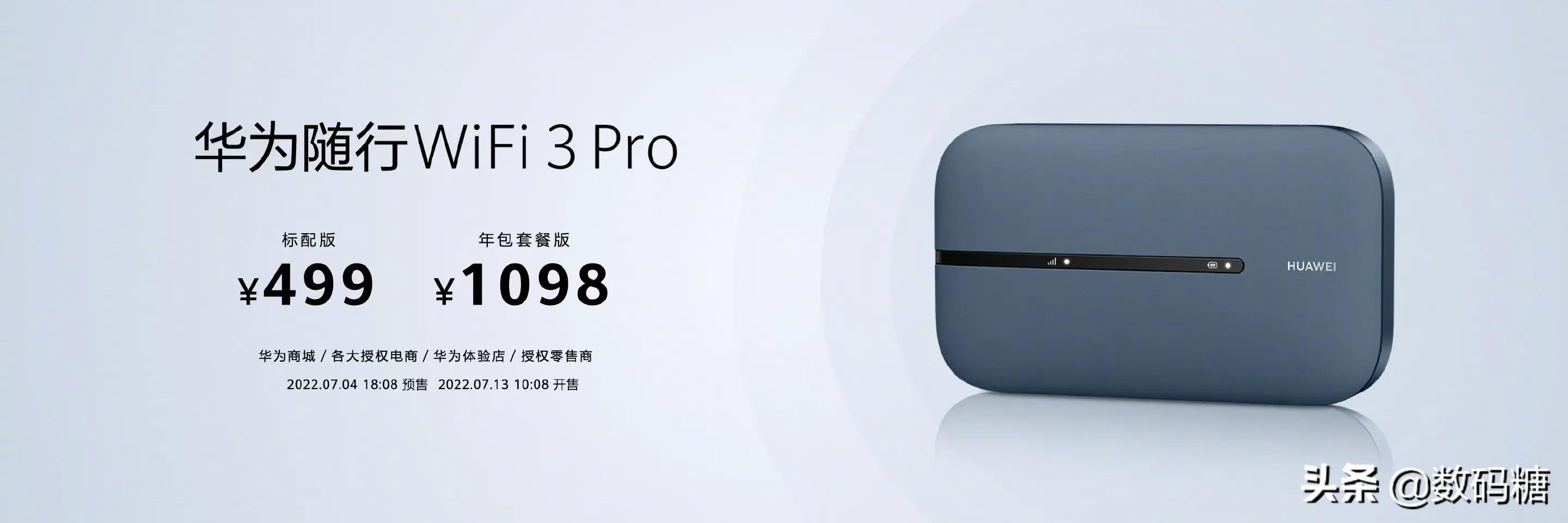 华为随行WiFi 3Pro发布：高网速，长续航，售价仅499起元