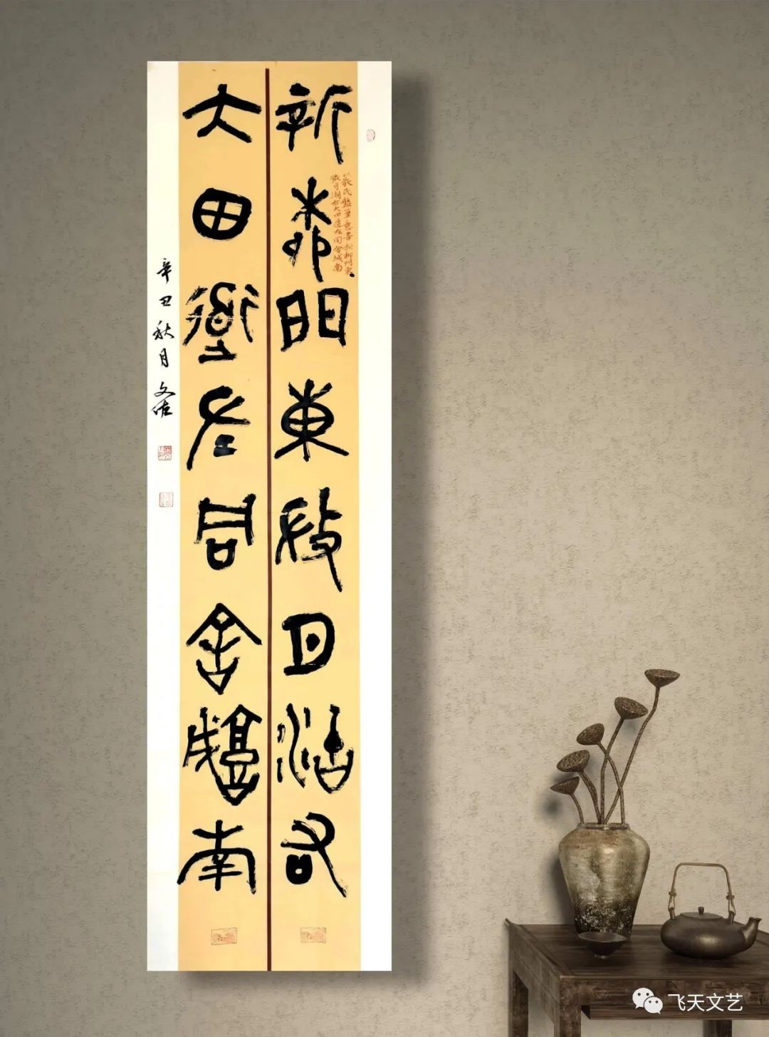 宁夏飞天书画廊 陇上书画名家巡展：米文佐书法
