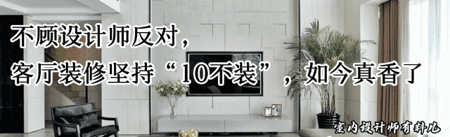 十大装修陷阱：这些项目千万别做，省下冤枉钱