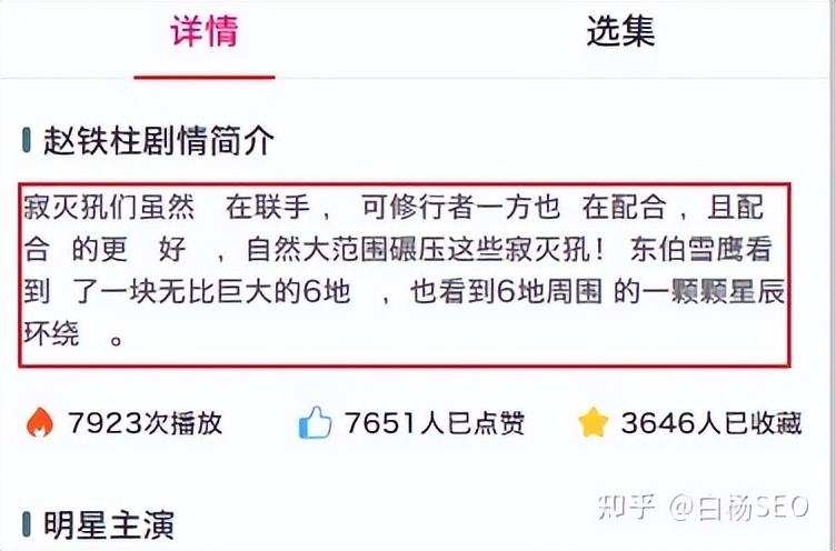 黑帽SEO網站優化案例分析，僅10天愛站權重從0做到6