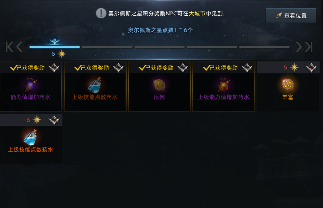 《失落的方舟》全奥尔佩斯之星获取攻略