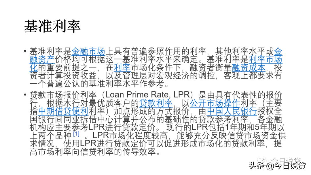 信贷行业入门知识