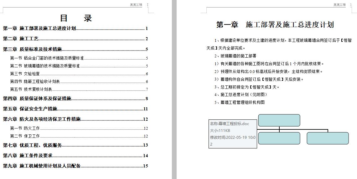 2022最全面的工程施工合同范本，一键修改直接套用，简单又方便
