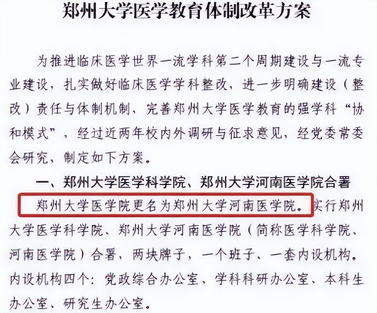 河南医学院拿回独立办学权，医学水平飞升，华西医能否实现拆分？