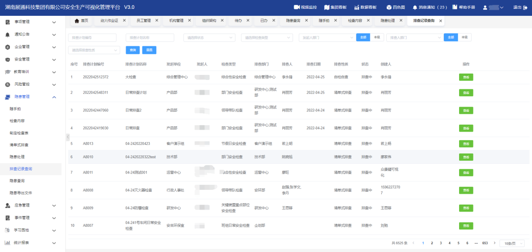 国家安全生产暗查组来了，企业负责人，别让“侥幸”毁了所有