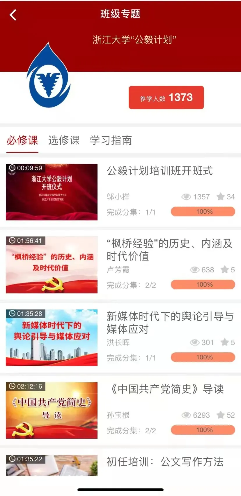 点赞！浙大就业工作入选教育部典型案例